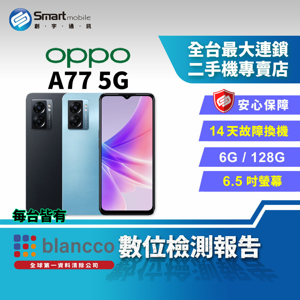 福利品】OPPO A77 4G+64GB 5.5吋觸控螢幕