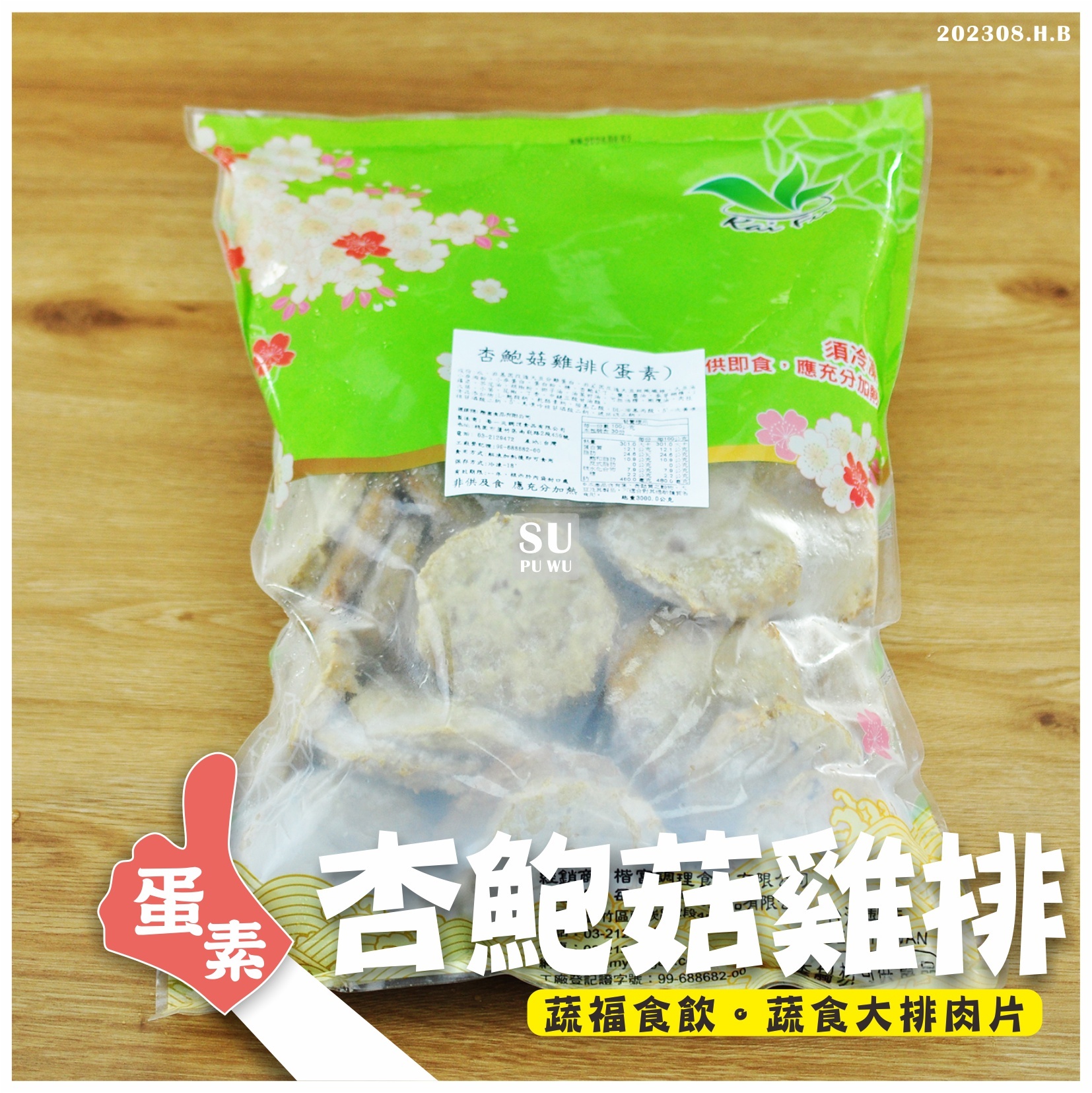 〔每一天〕杏鮑菇雞排【量販包】