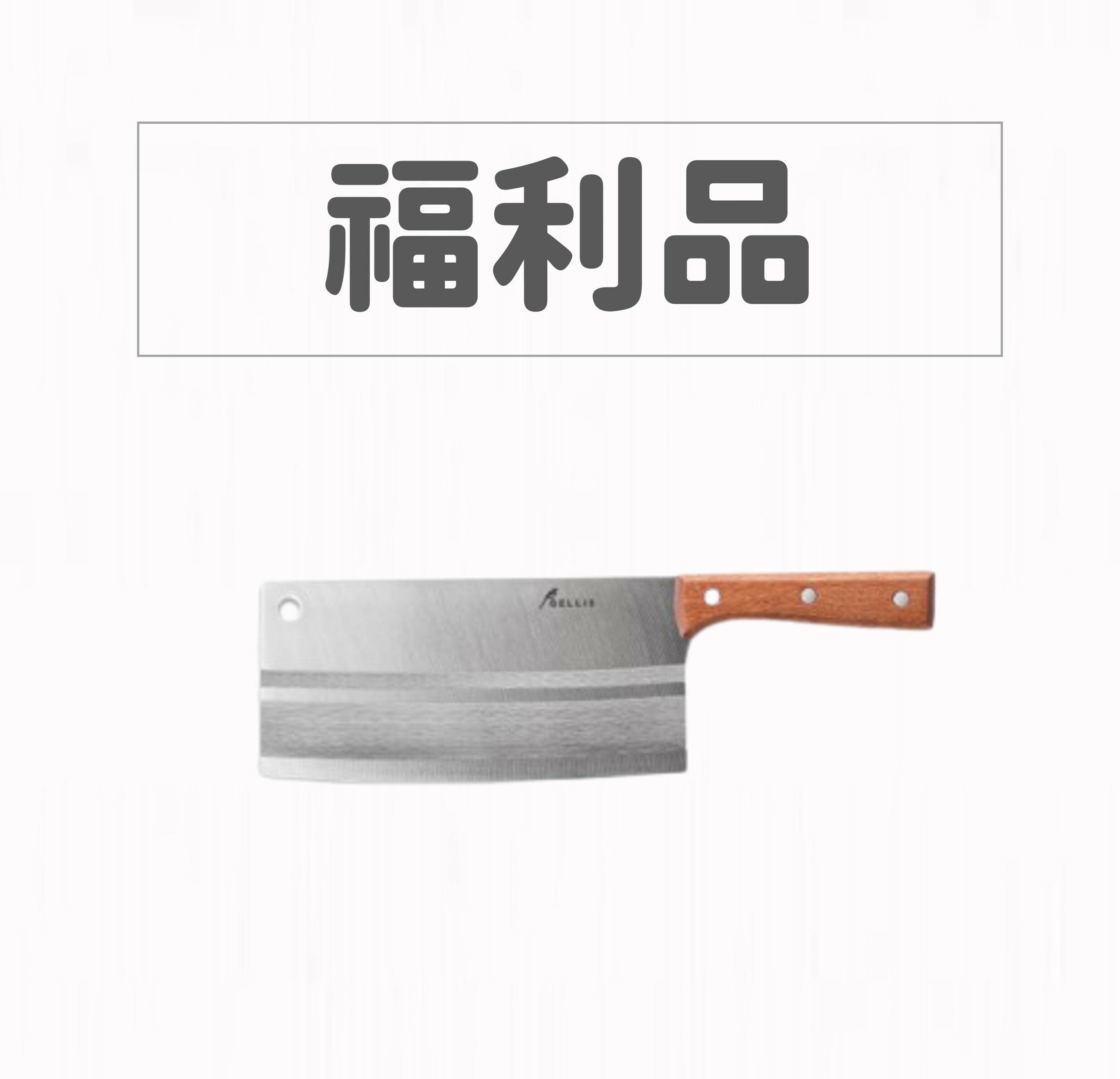 【福利品】網路好評_不銹鋼刀具-Style 系列中式菜刀GSC-01