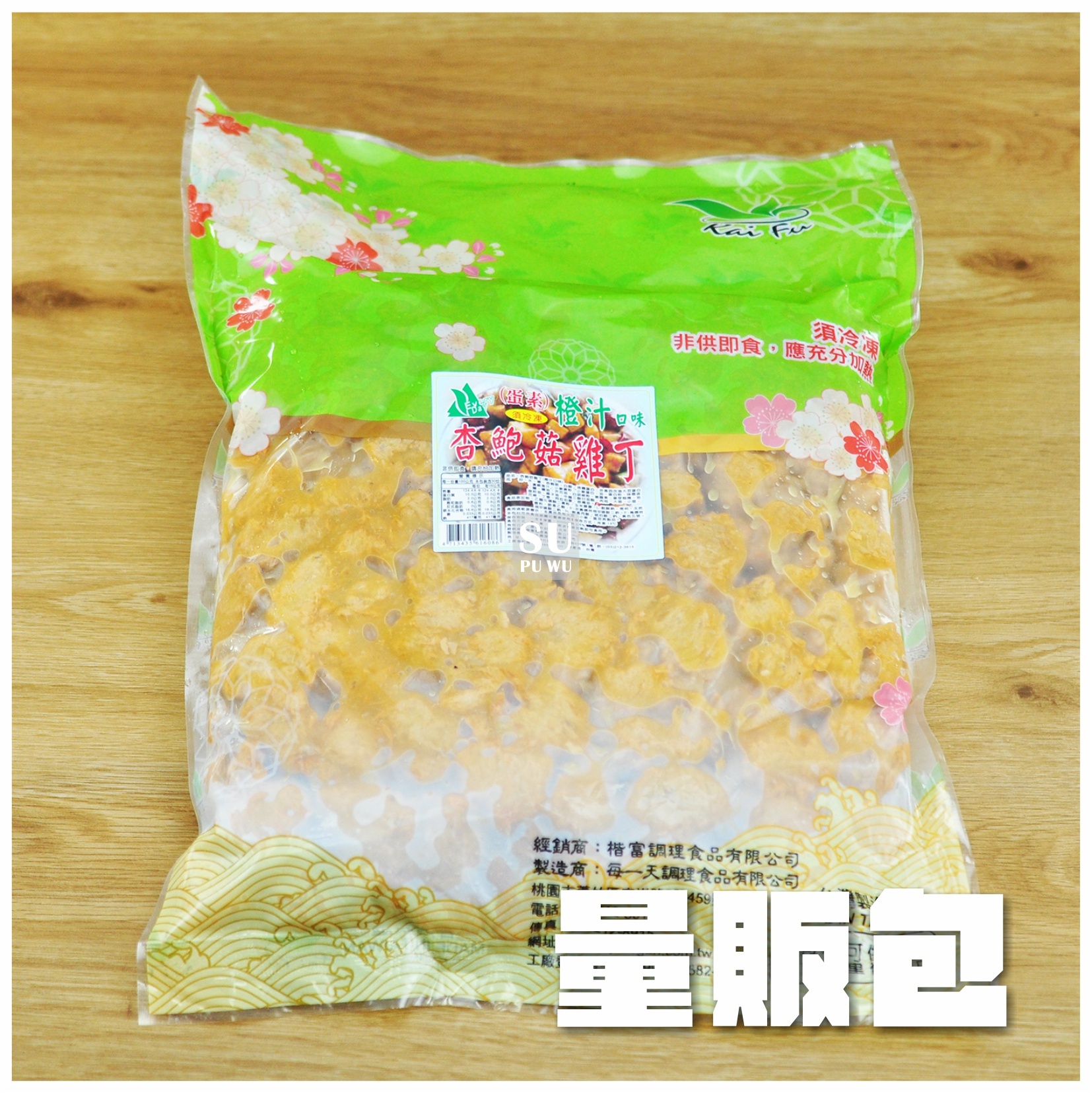 〔每一天〕杏鮑菇雞丁(橙汁風味)【量販包】