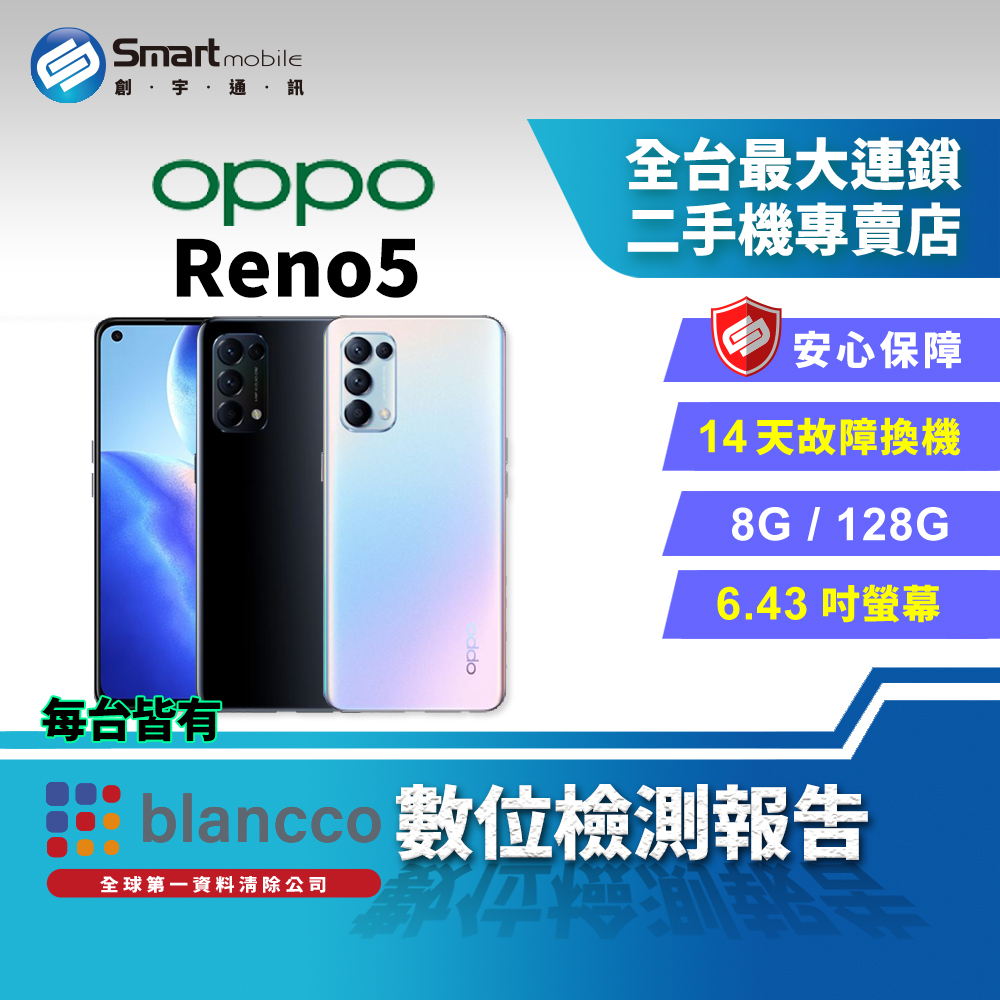 福利品】OPPO Reno5 8+128GB 6.43吋(5G) 遊戲閃電啟動功能AI錄影增強技
