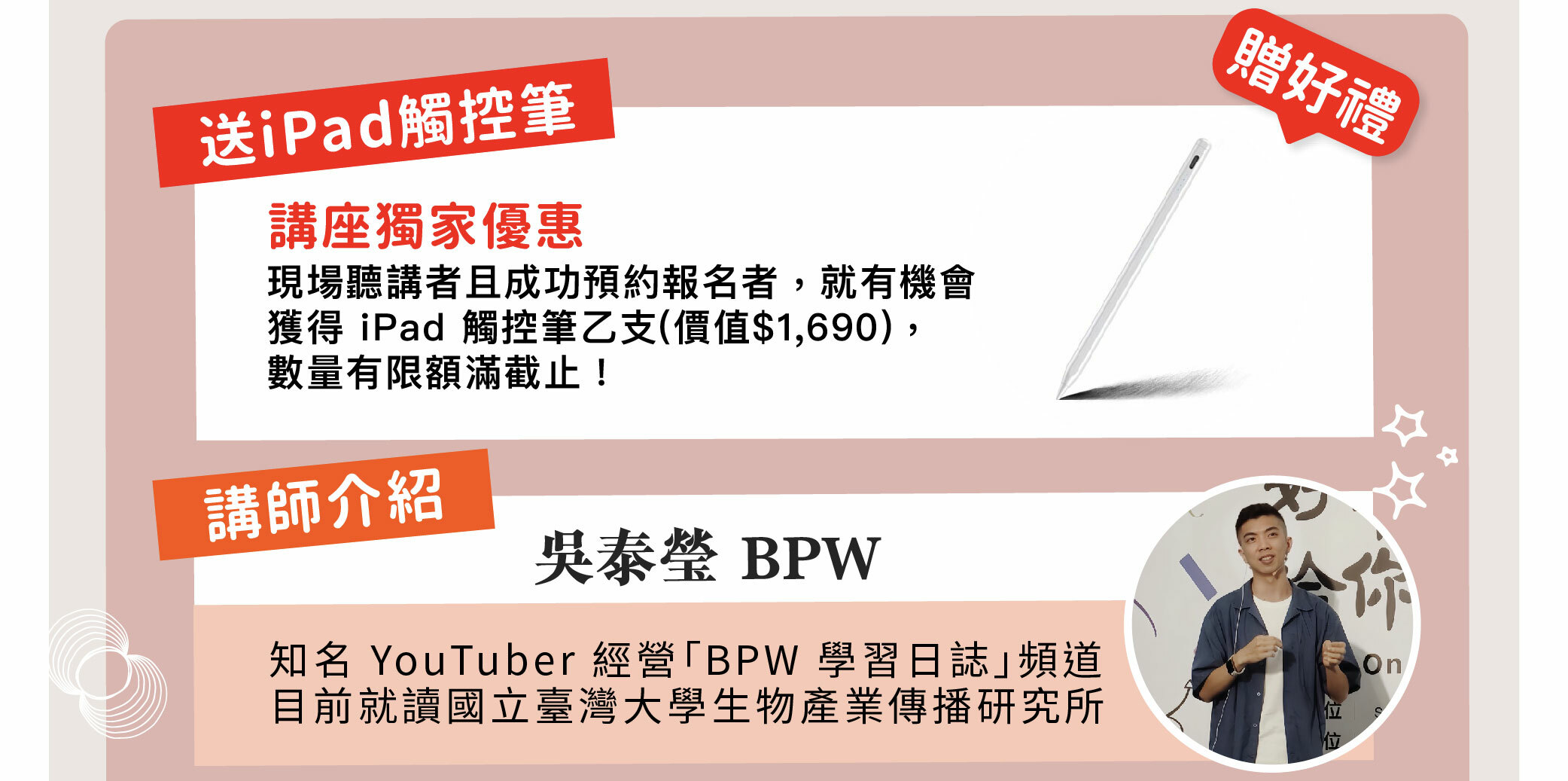 iPad好筆記給您神助力, BPW, 報名學筆記送iPad觸控筆, StraightA筆記展