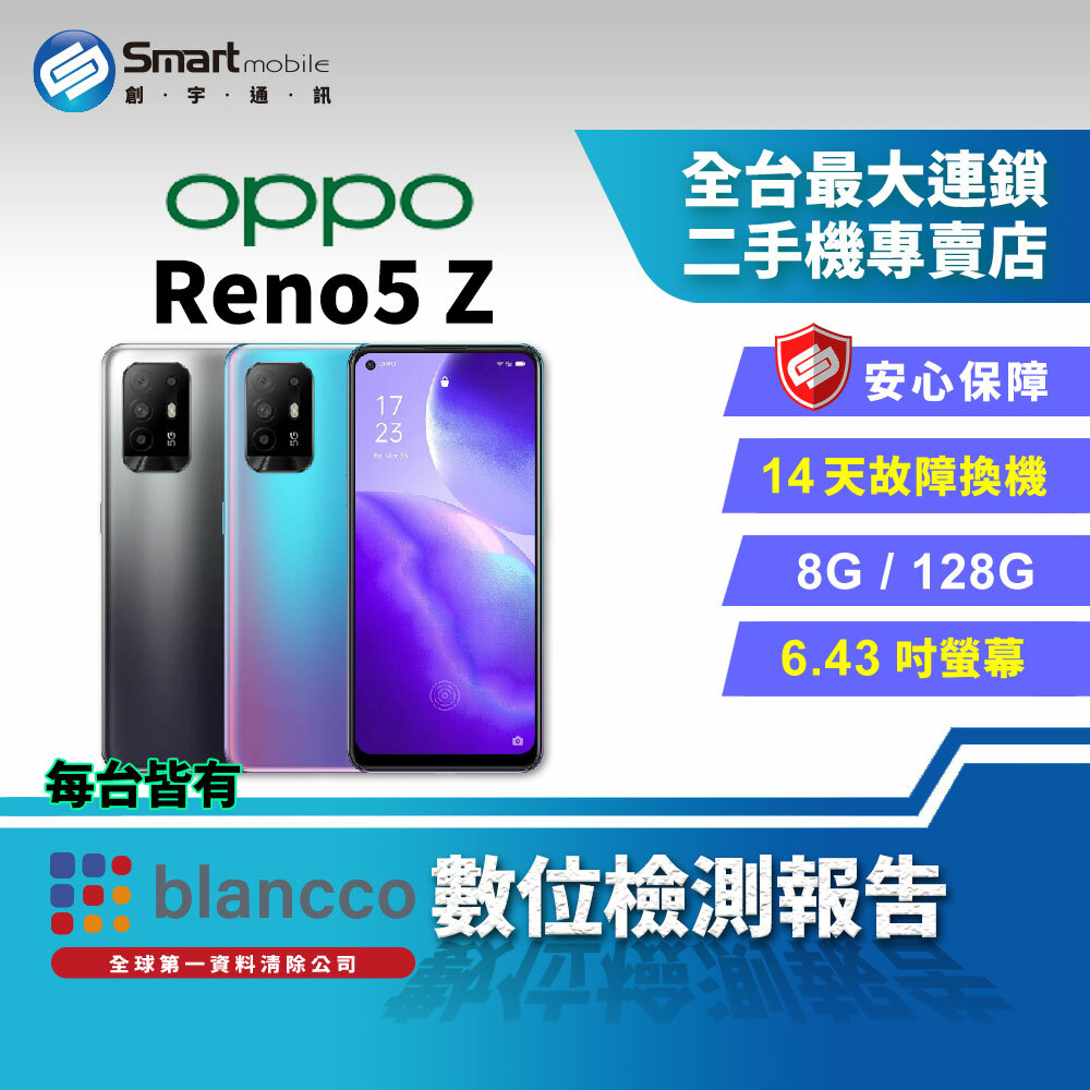 福利品】6.43吋OPPO Reno5 Z 8+128GB 快充遊戲模式四鏡頭前後鏡頭雙重