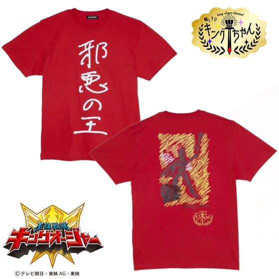 Pbandai 預訂2024/6月 王様戦隊キングオージャー　キングオージャーチャンネル　Tシャツ【ギラ】Tee
