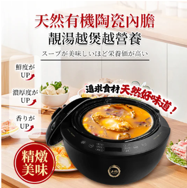 日本Yohome|御廚家用級原汁鎖鮮營養多功能智能天然陶瓷煲【正品】Yohome【原裝行貨1年原廠保養】