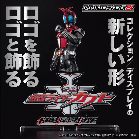 Pbandai 預訂2023/10月 アクリルロゴディスプレイEX 仮面ライダーカブト GOD SPEED LOVE 立牌⚠️注意‼️只有立牌