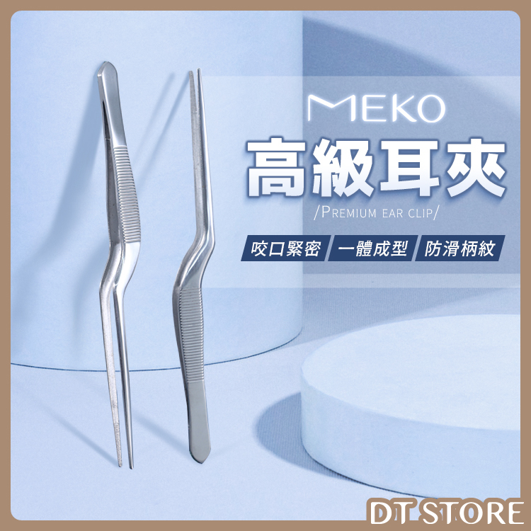 MEKO 高級耳夾 A-054【AZ106】