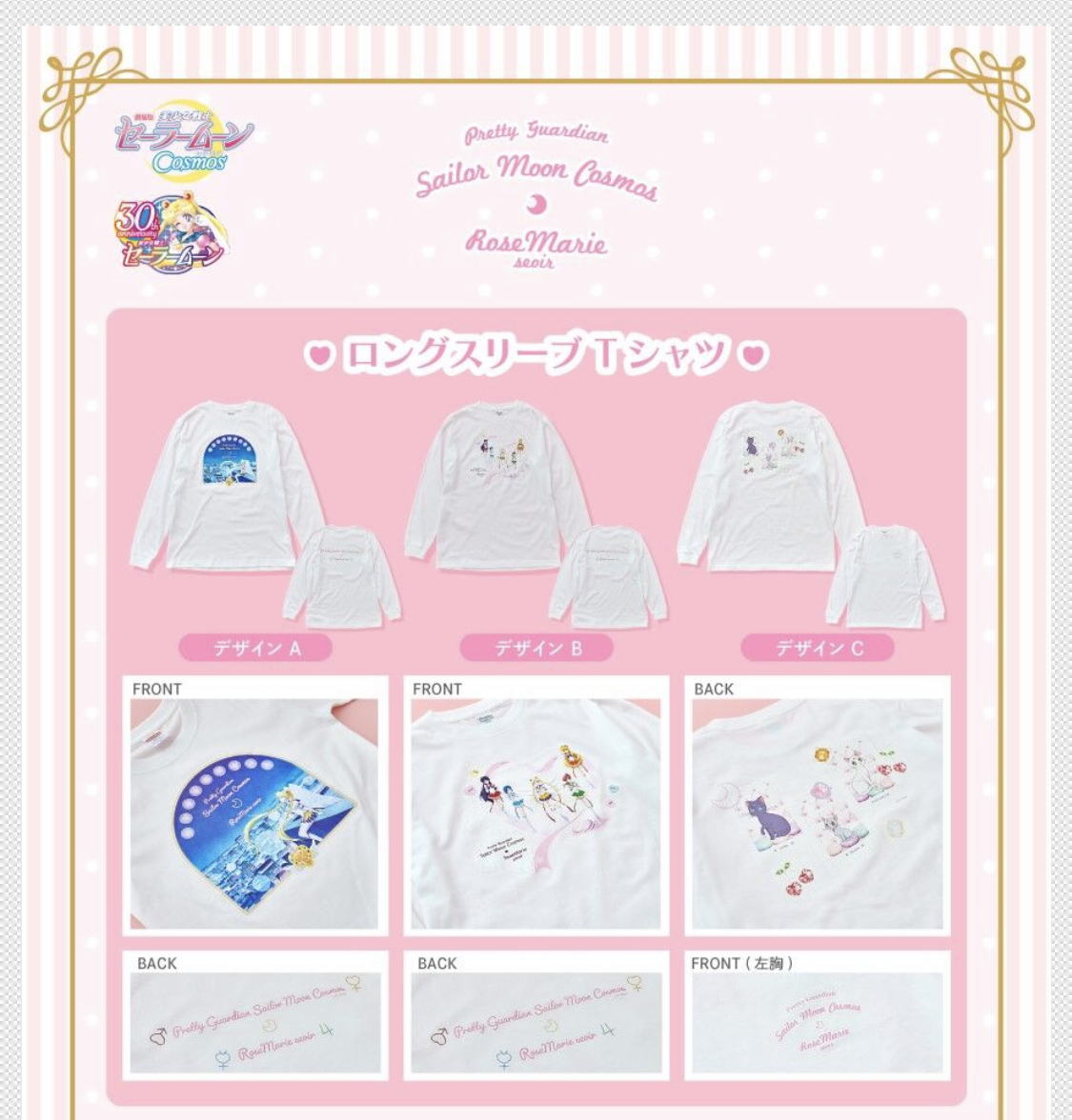 Pbandai 預訂2023/11月 劇場版「美少女戦士セーラームーンCosmos」×RoseMarie seoir(ローズマリーソワール)　ロングスリーブTシャツ