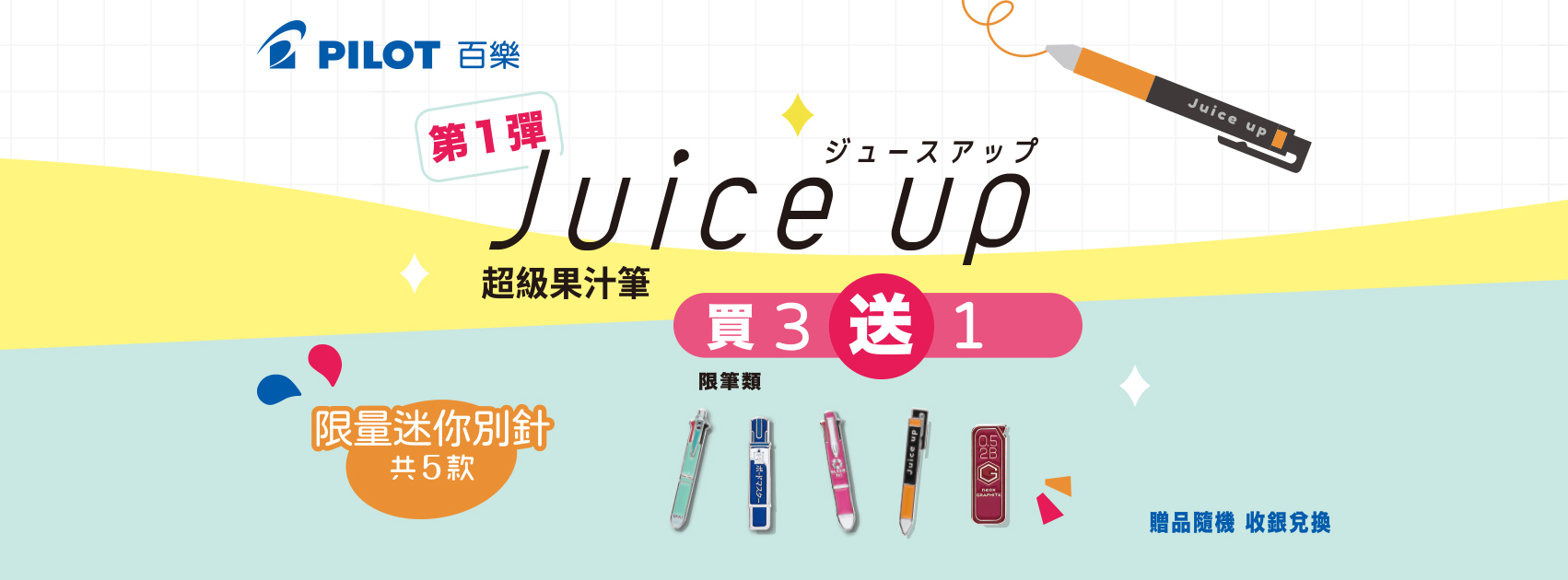 百樂PILOT  Juice up超級果汁筆 0.4/0.5mm 黑/藍/紅