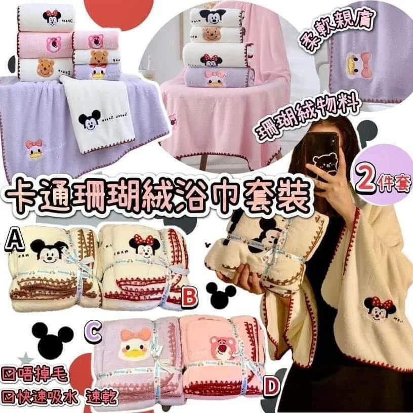 卡通珊瑚絨浴巾套裝🥰 (1套2件)