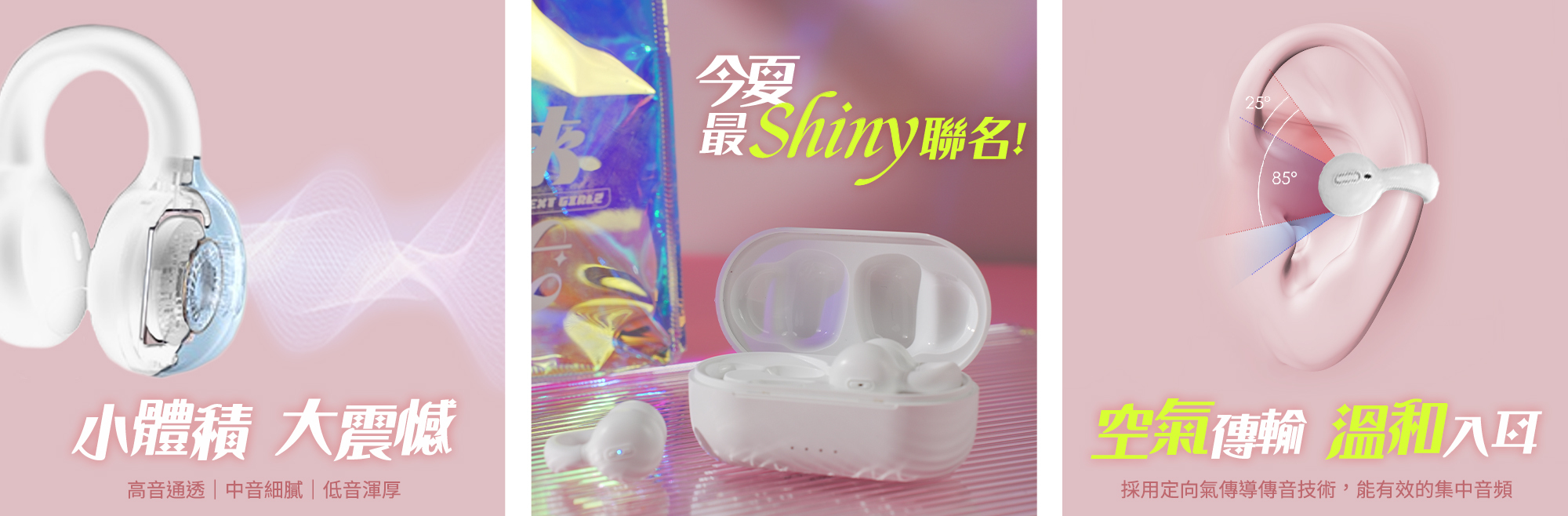 OMIX,歐米斯,未來少女,未來少女聯名,曾沛慈,郭書瑤,瑤瑤代言,藝人監製聯名,氣傳導耳機,耳夾耳機