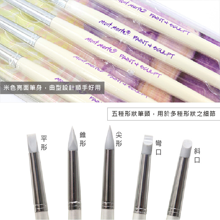 澳洲 MonMarte 蒙瑪特 蒙馬特 矽膠筆5入組
