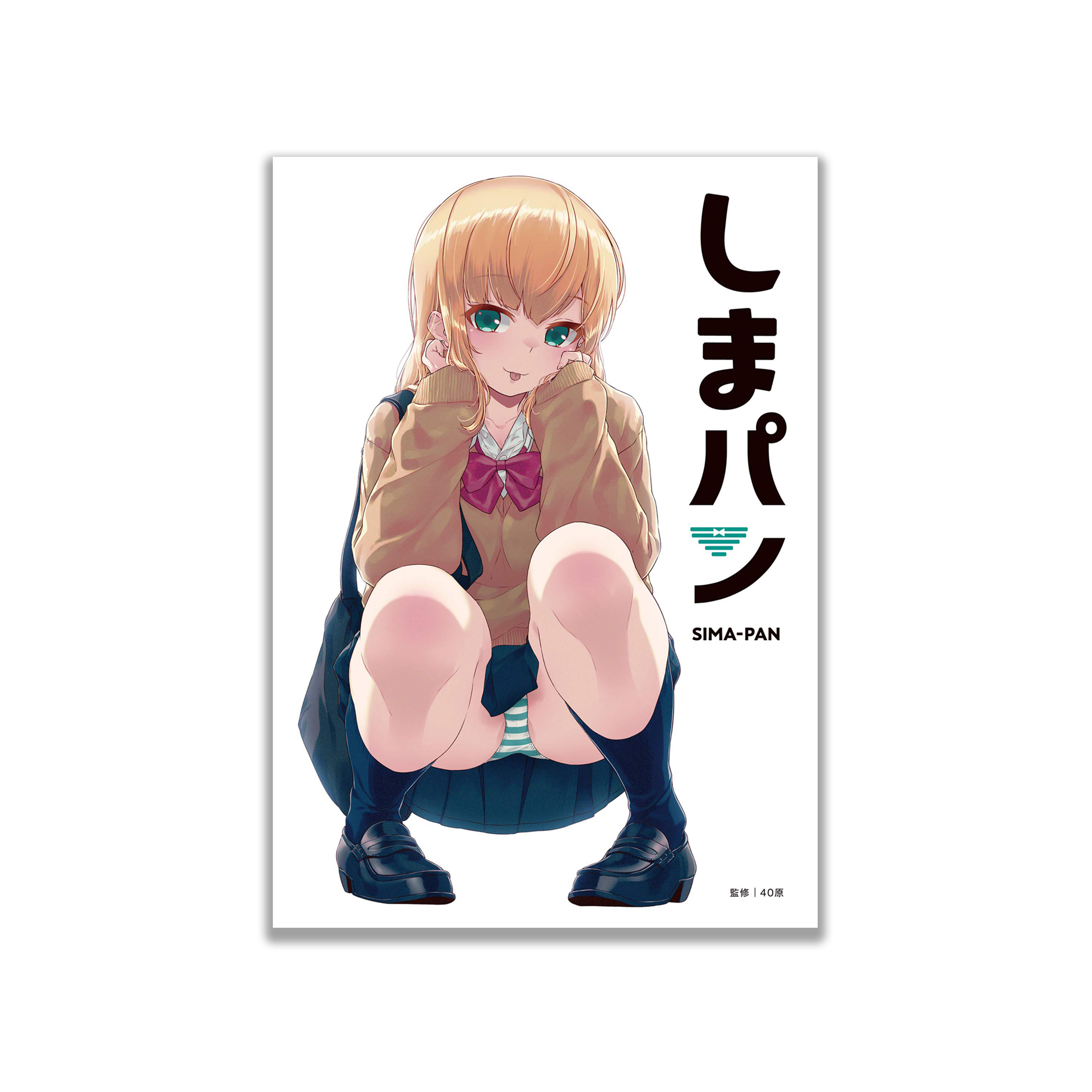 しまパン (GRAPHICTION BOOKS)