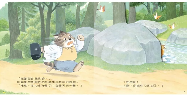 【九童|非感應有聲繪本】好忙好忙的山貓醫生