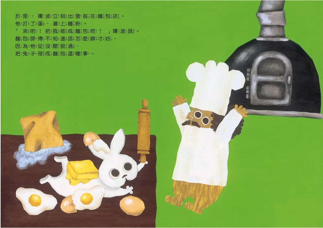 【九童|非感應有聲繪本】想變成麵包的兔子