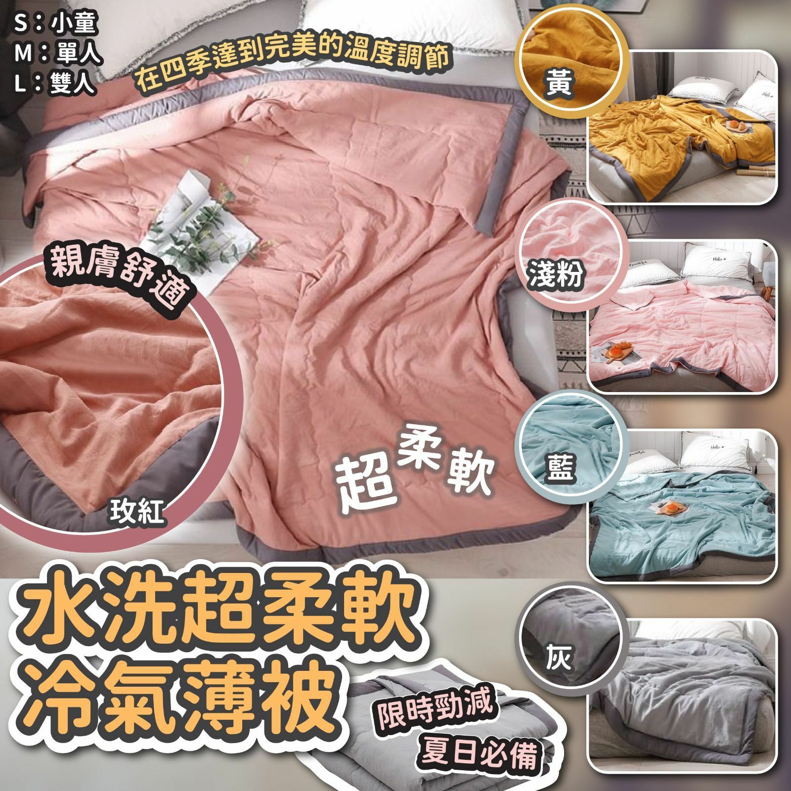 水洗超柔軟冷氣薄被-23007230
