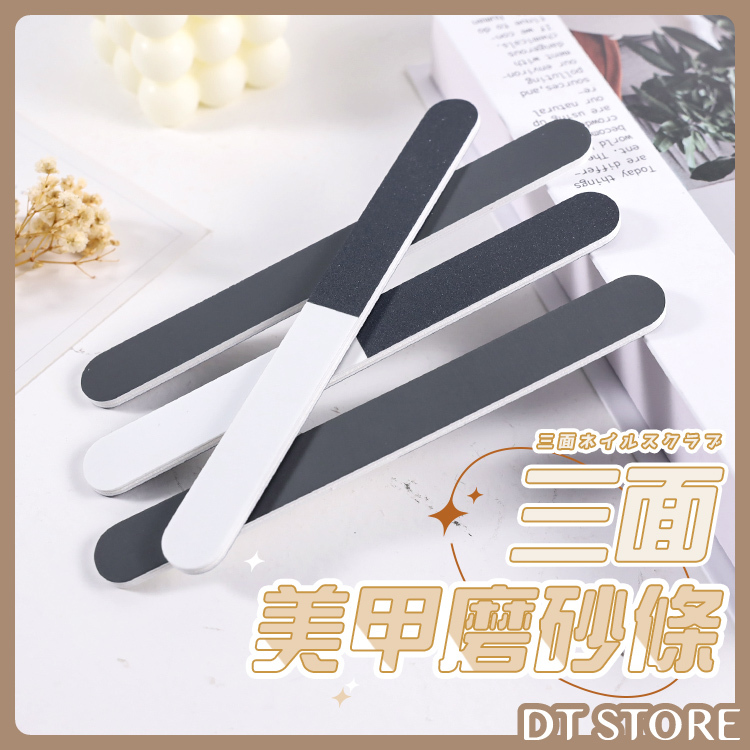 三面美甲磨光挫刀【BM018】