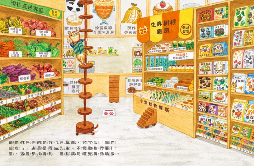 【九童|非感應有聲繪本】便利超商阿喵店長