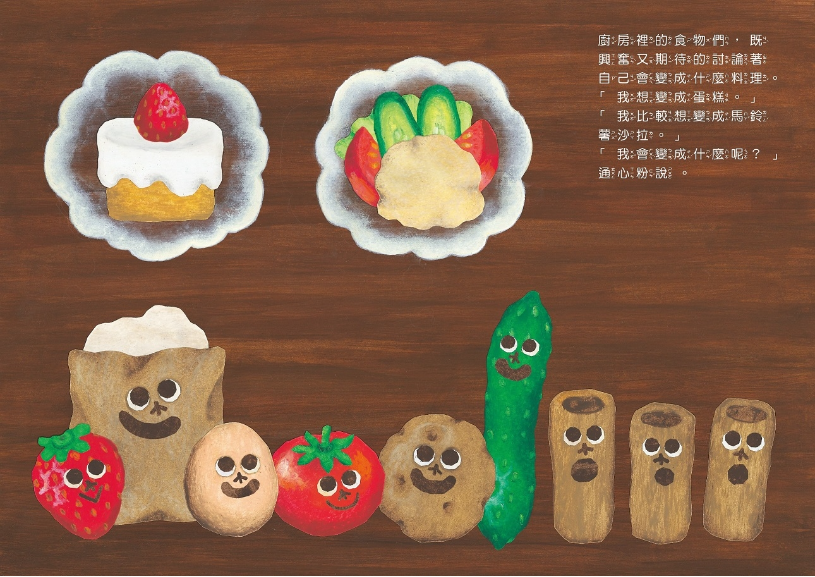 【九童|非感應有聲繪本】通心粉大變身