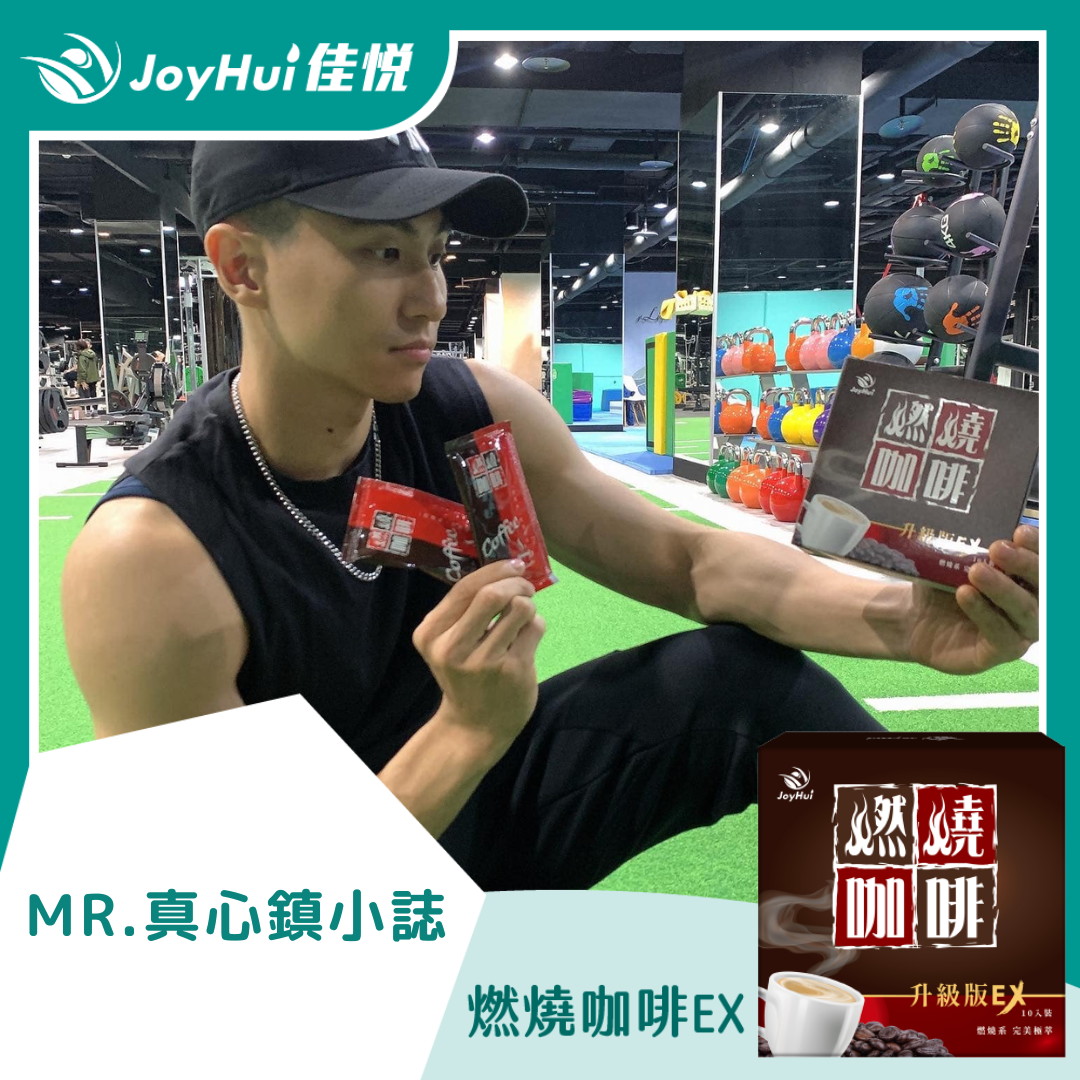 燃燒咖啡EX_MR.真心鎮小誌