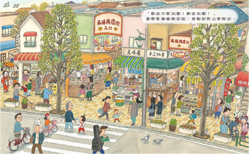 【九童|非感應有聲繪本】滿福商店街