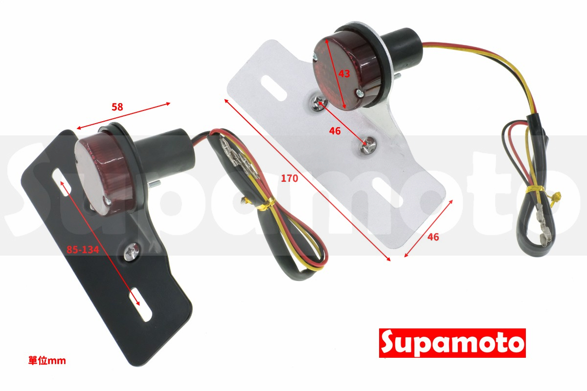 -Supamoto- D743 尾燈 改裝 通用 牌架 復古 牌照架 檔車 雲豹 野狼 KTR CB350
