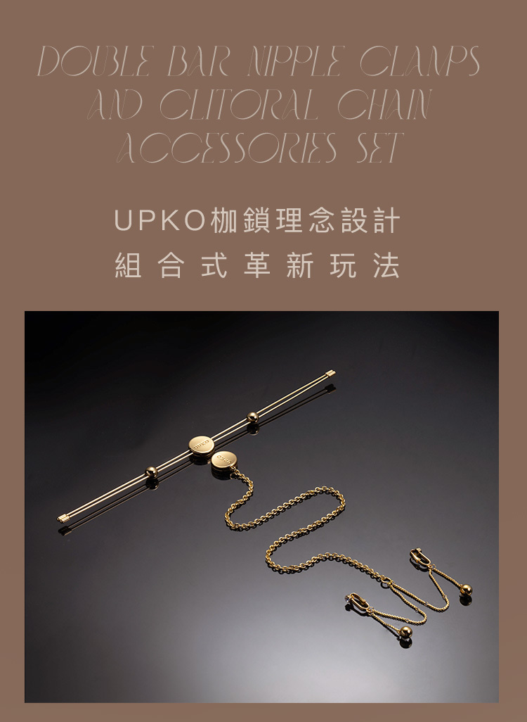 UPKO,義大利 UPKO,UPKO 乳橋+私處夾套裝,調教時尚,調教,調教扮演,BDSM,SM,親密關係,格雷,角色扮演,捆綁,禮物,繩縛,束縛,綁帶,口球,手拍,頸圈,項圈,牽引鏈,手銬,腳銬,馬鞭