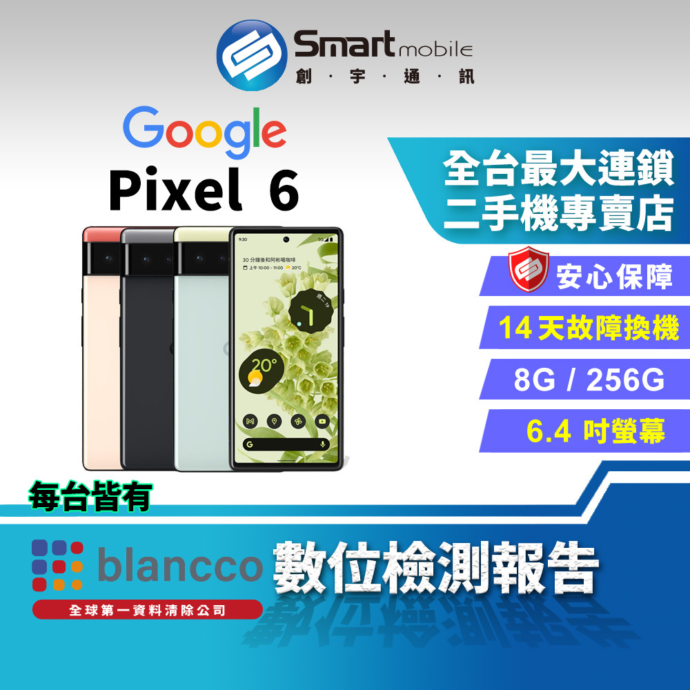 福利品】Google Pixel 6 8G+256GB