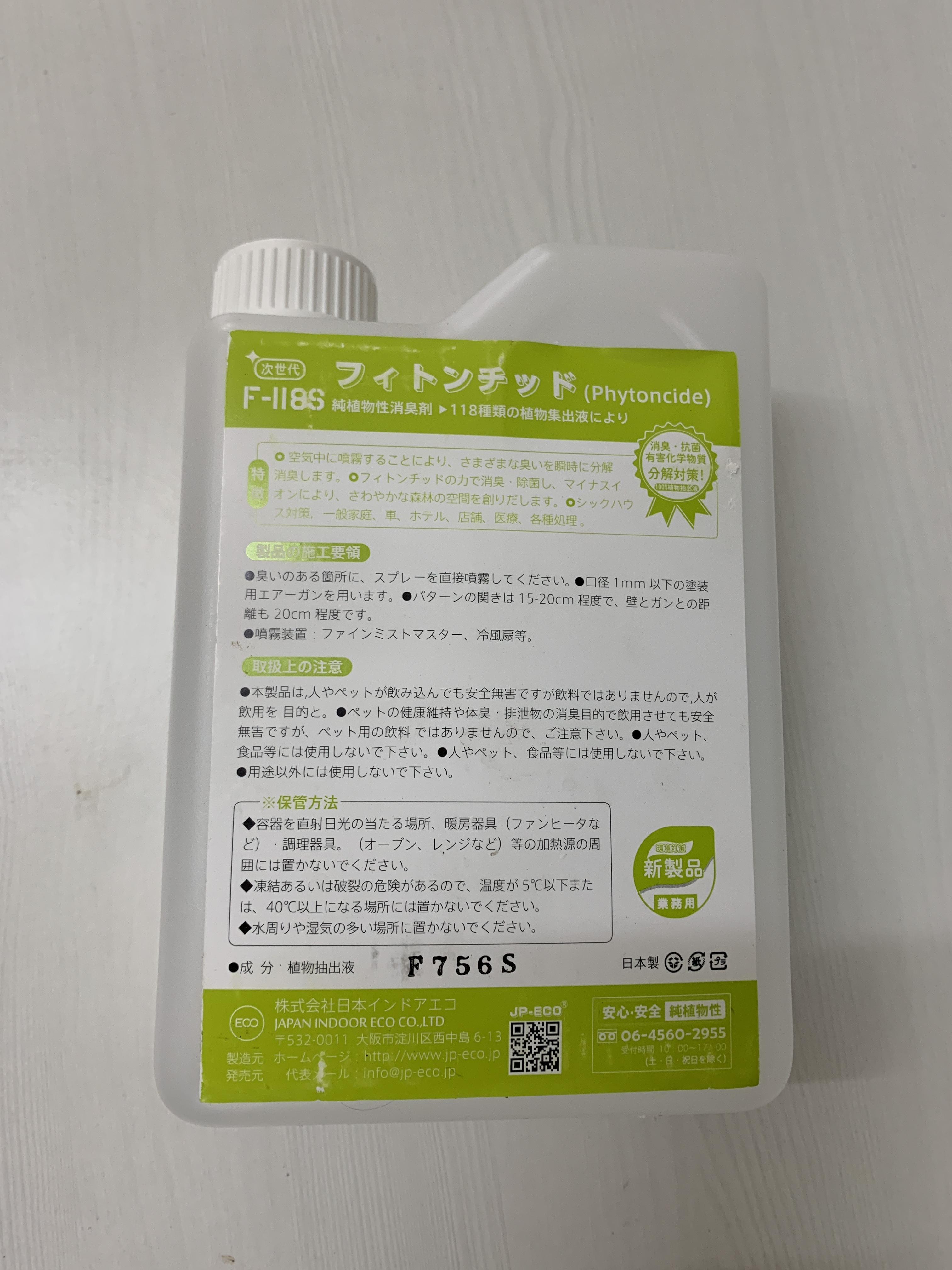 日本JP ECO 純天然植物除臭劑 F-118S