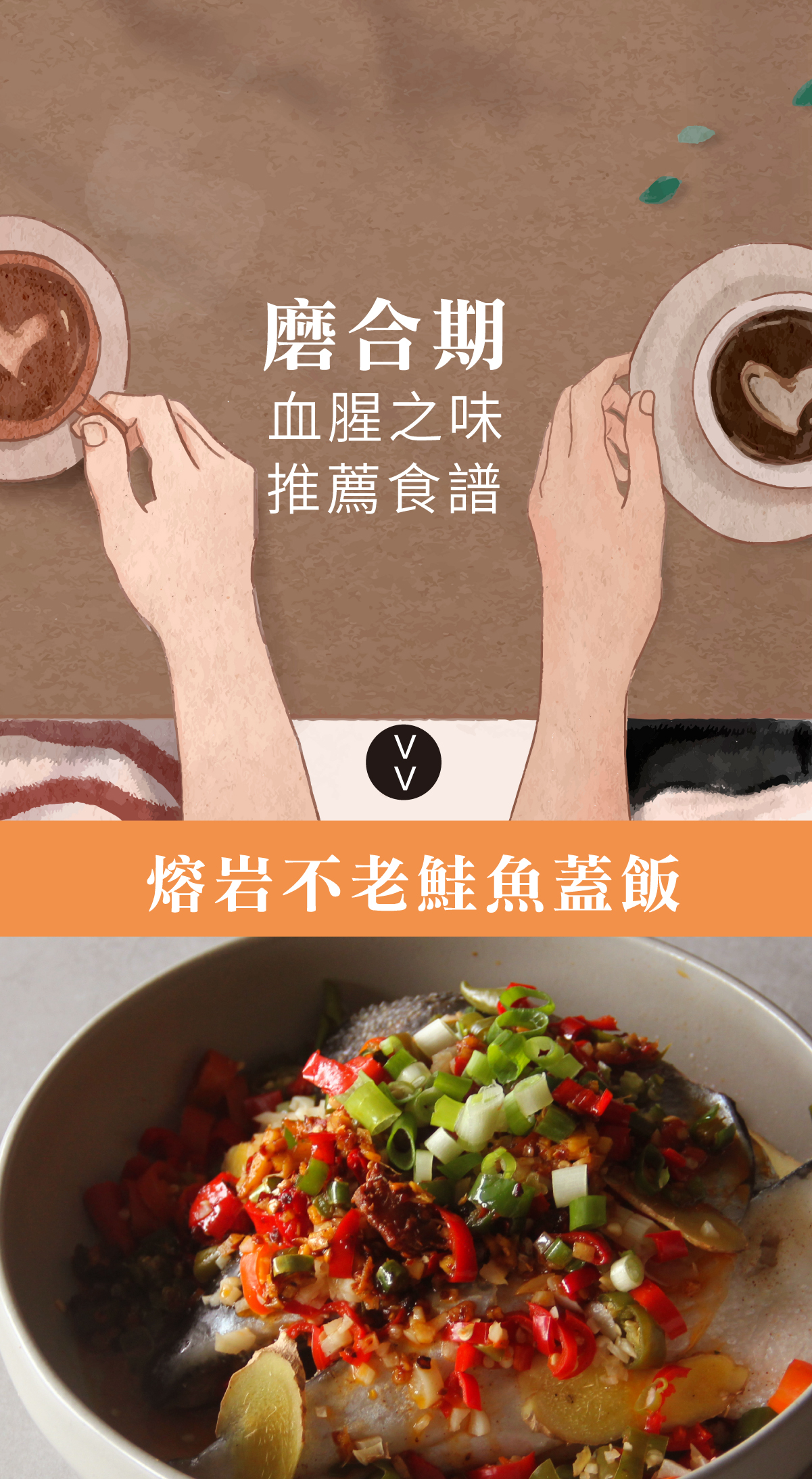 推薦食譜： 剁椒鮭魚腹