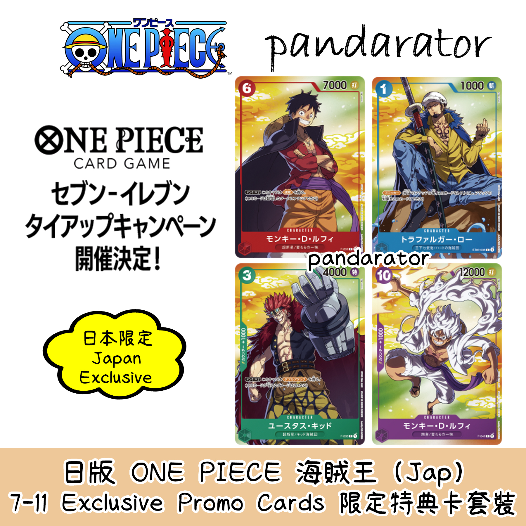 ONE PIECE 7-11便利店限定特典卡套裝