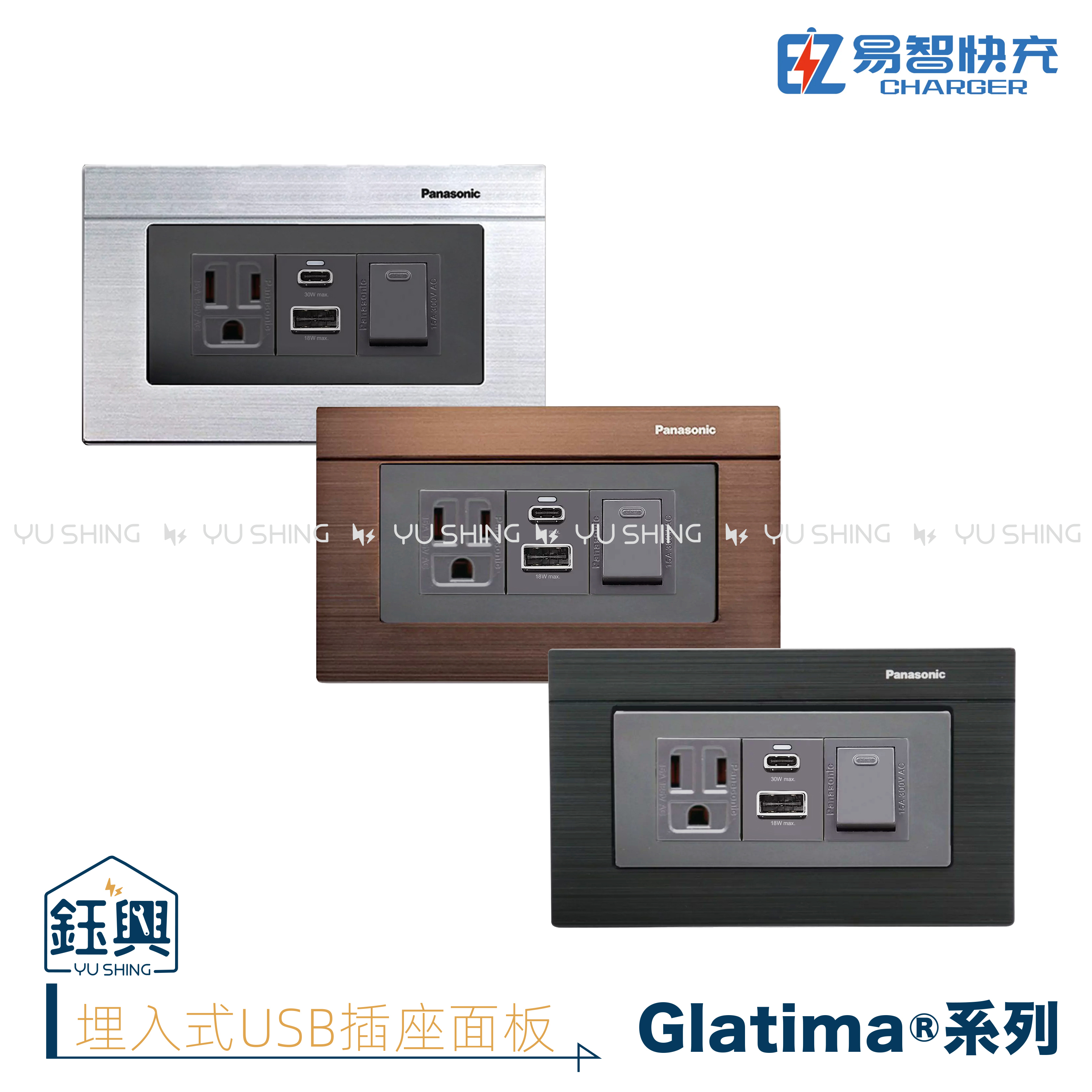 For 國際牌® Glatima®系列－埋入式USB插座面板Type-C 30W|易智快充For 國際牌®