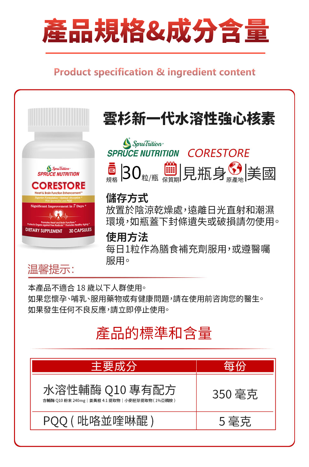 【 Spruce Nutrition 】Q10 + PQQ 四重配方 強心核素｜30 粒裝（美國原裝行貨）