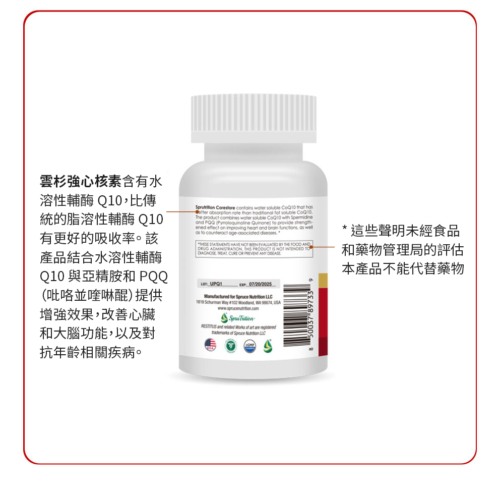 【 Spruce Nutrition 】Q10 + PQQ 四重配方 強心核素｜30 粒裝（美國原裝行貨）
