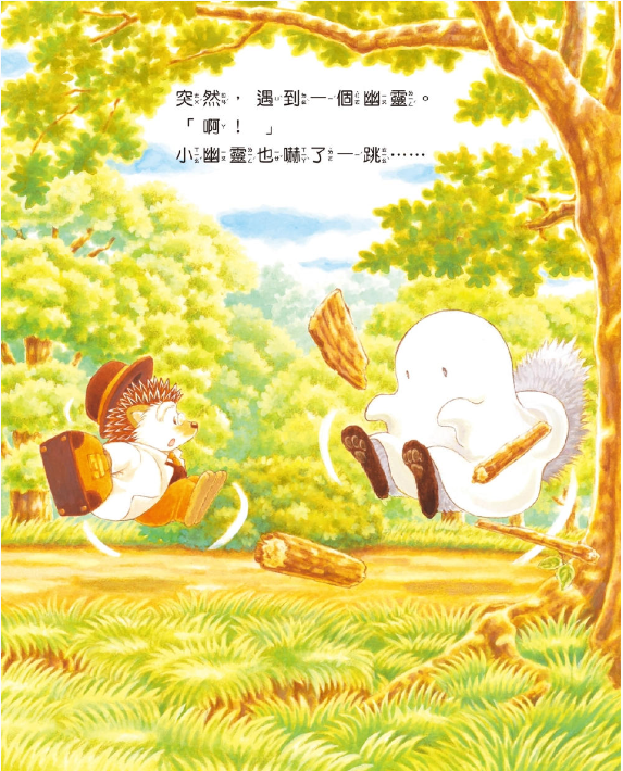 【九童|非感應有聲繪本】刺猬醫生和小幽靈