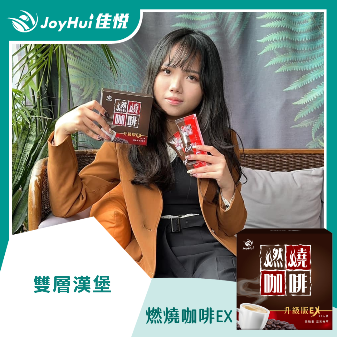 燃燒咖啡EX_雙層漢堡