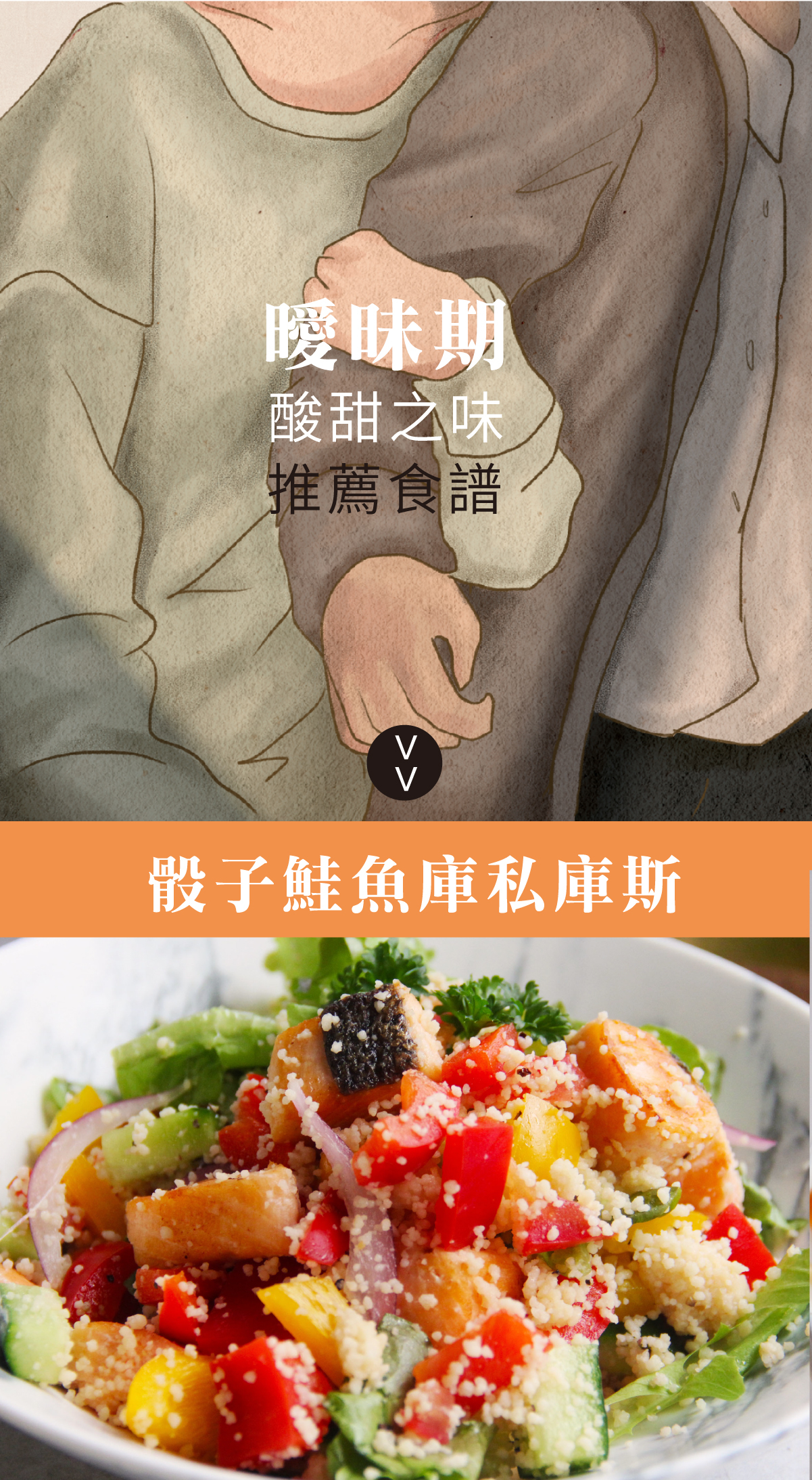 骰子鮭魚庫私庫斯Couscous