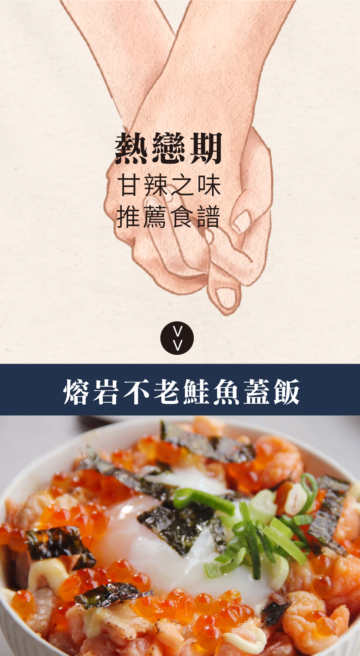 熔岩不老鮭魚蓋飯