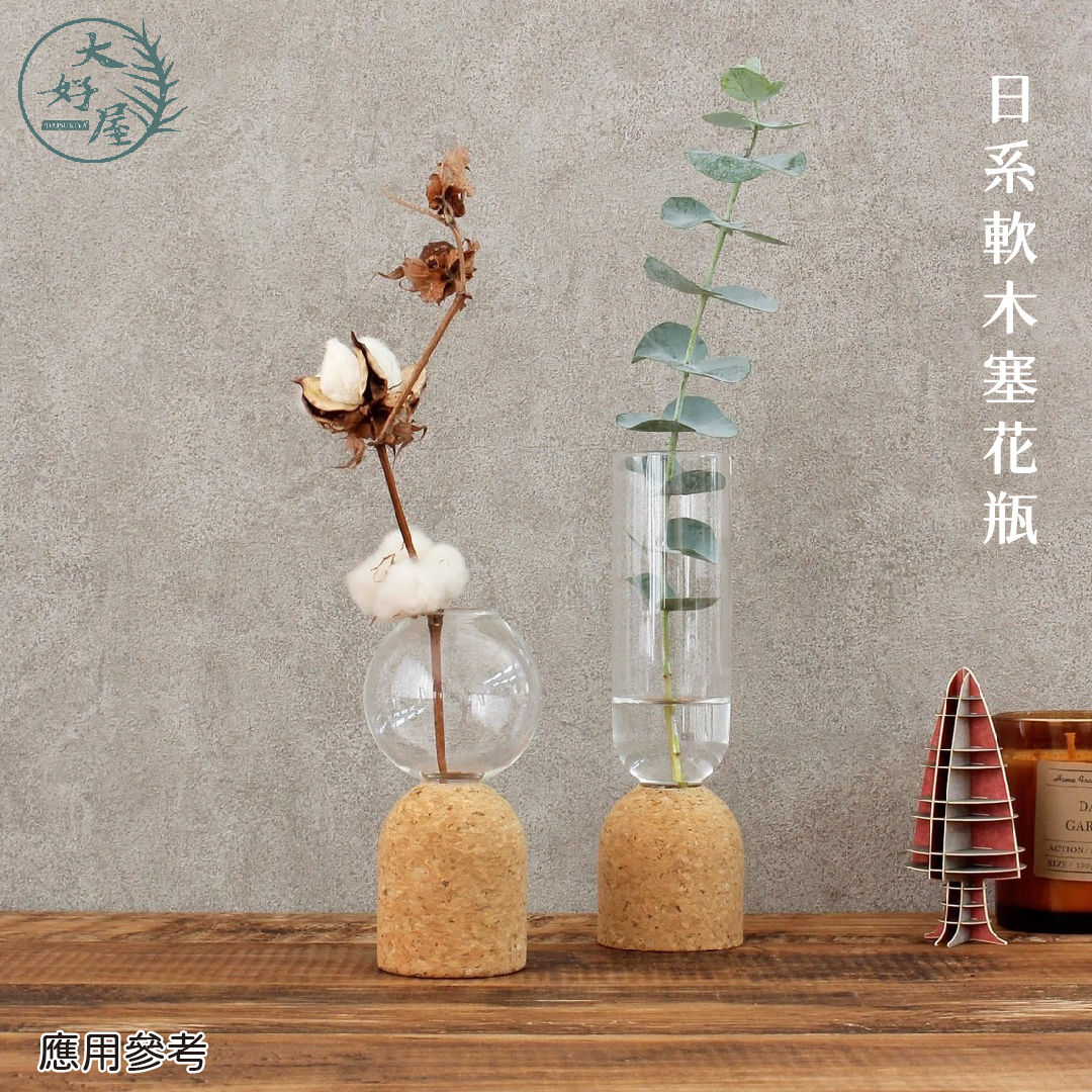 日系軟木塞花瓶