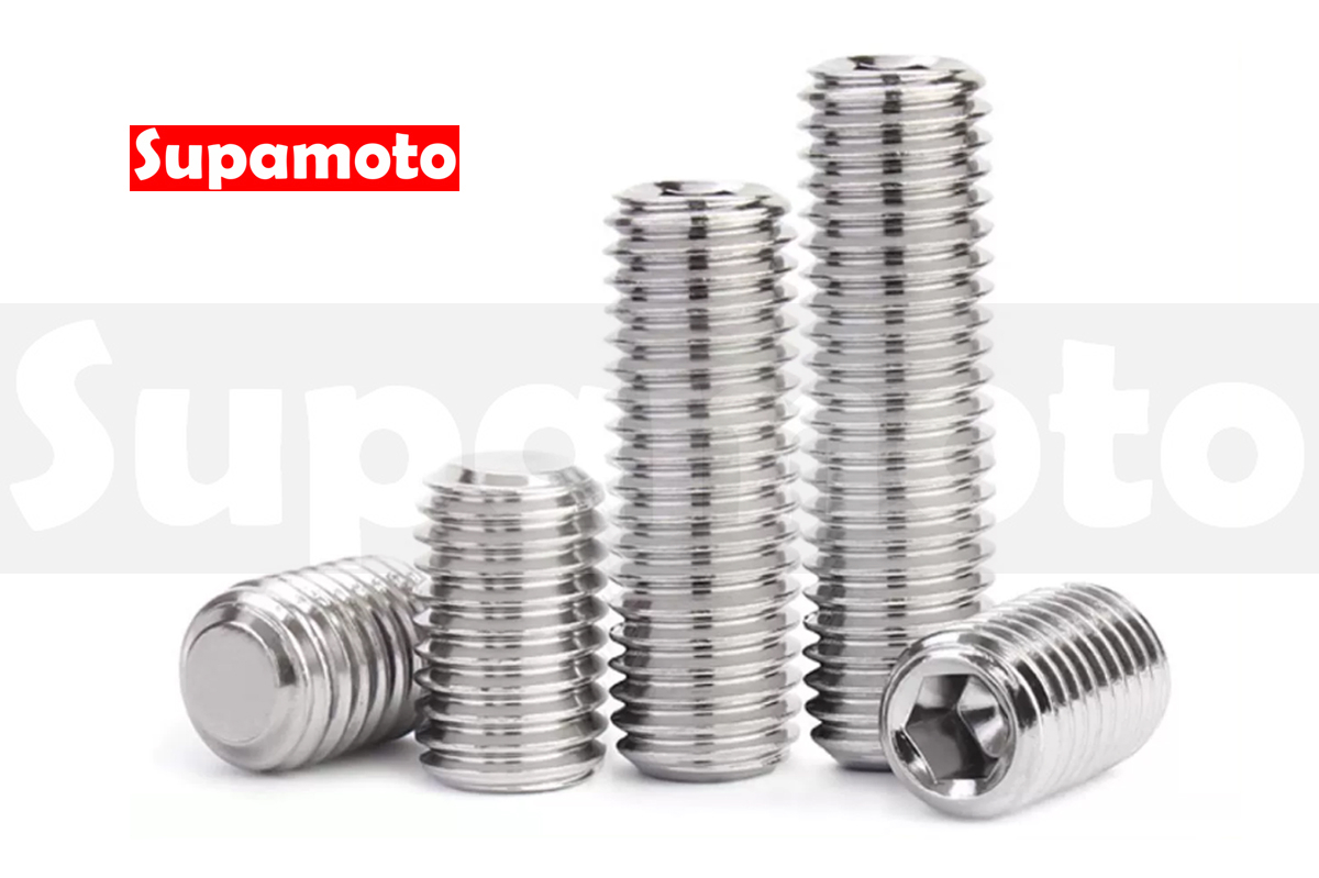 -Supamoto- SET 止付 螺絲 不鏽鋼 白鐵 M3 M4 M5 M6 M8 內六角 螺絲 SUS304