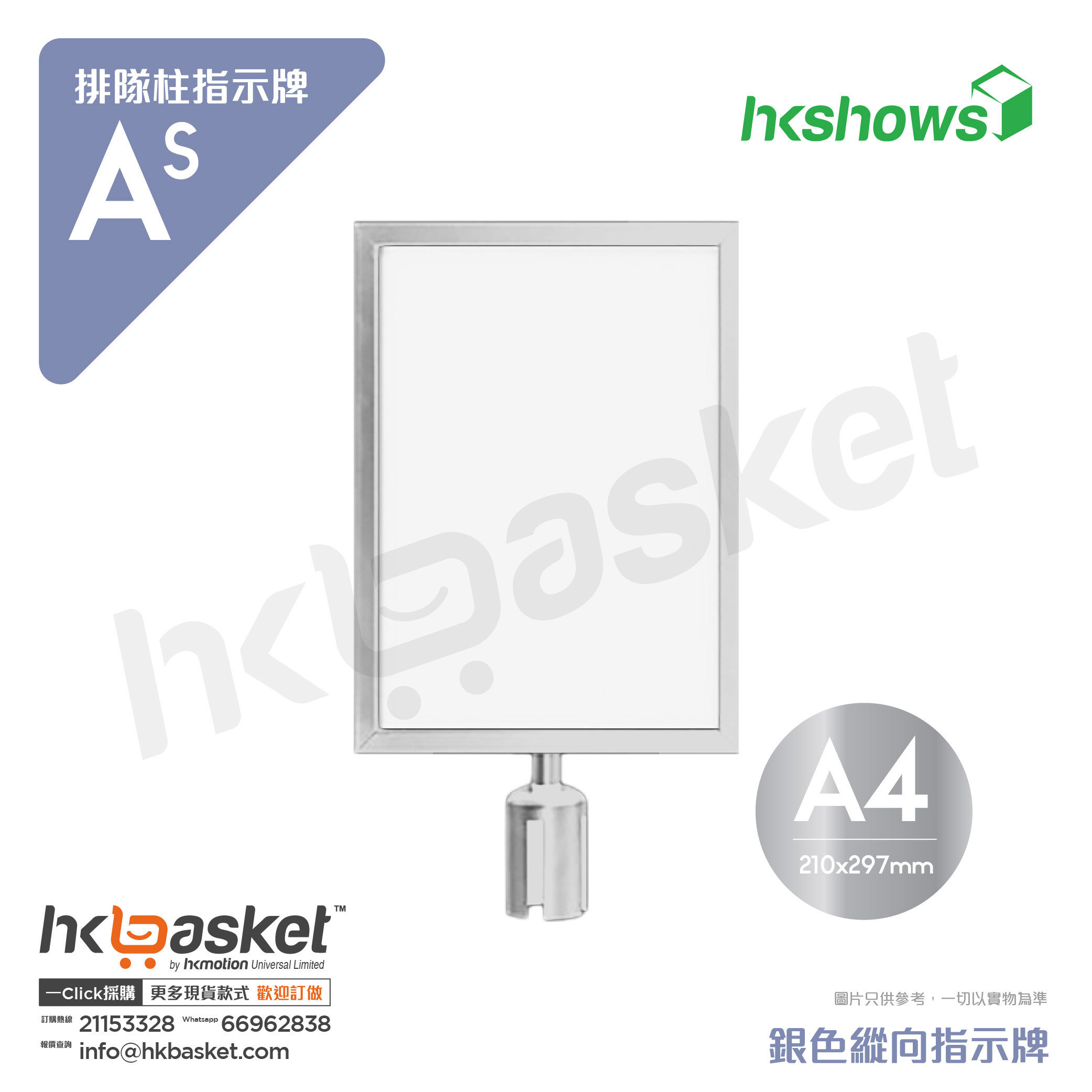 [預訂] HKShow 排隊柱指示牌