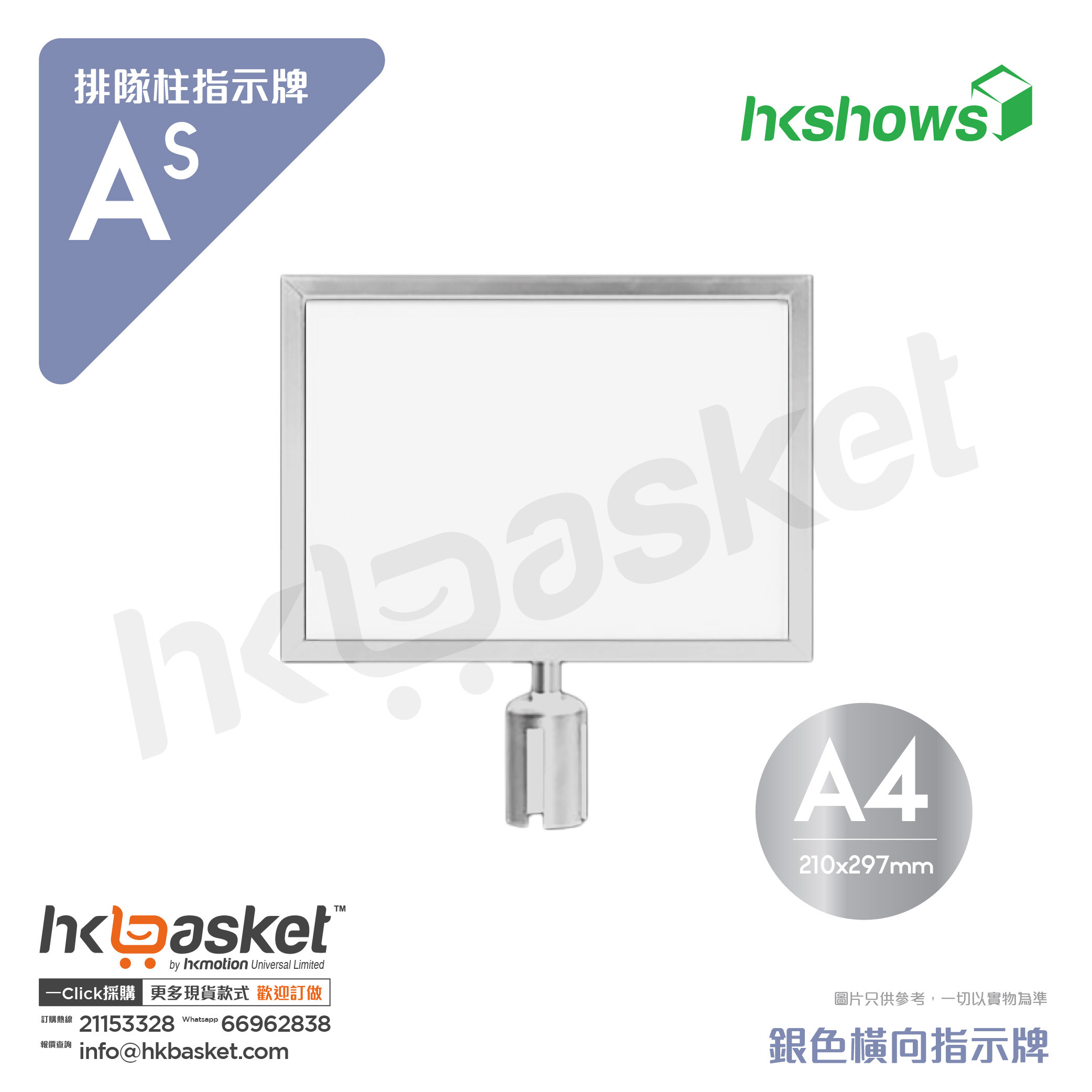 [預訂] HKShow 排隊柱指示牌