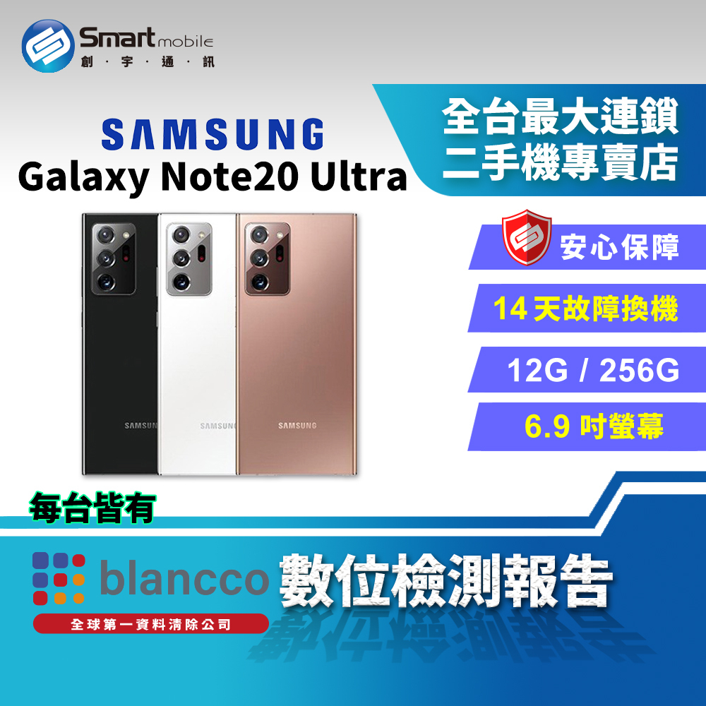 福利品】 Samsung Galaxy Note20 Ultra 12+256GB 6.9吋(5G)