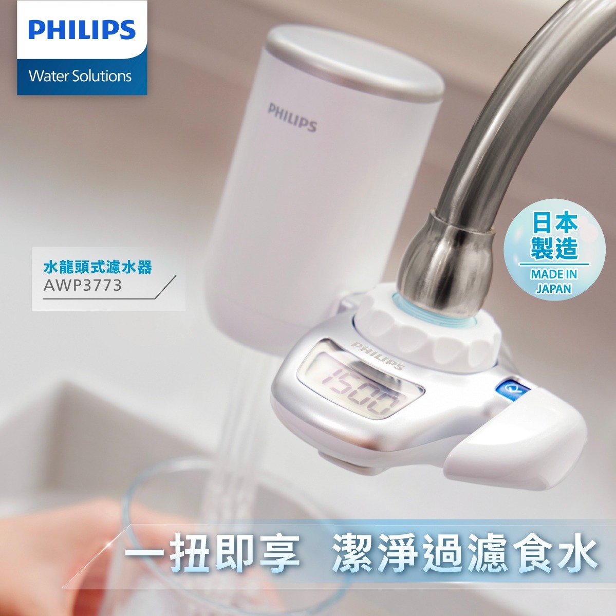 Philips AWP3773/97 ‧AquaShield On tap water purifier