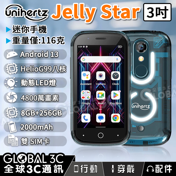 Unihertz Jelly Star 3吋迷你手機動態LED燈安卓13 雙SIM卡4800萬畫素鏡頭