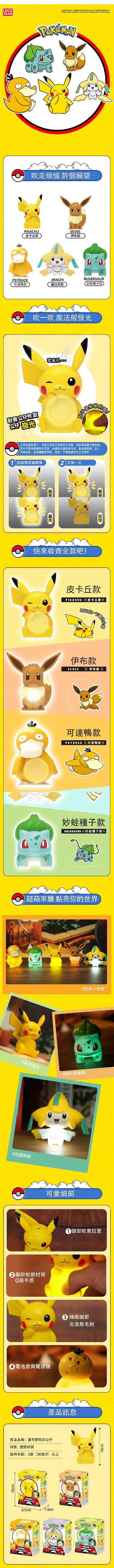 《 Pokemon 》 寶可夢吹吹許願燈 - 伊布