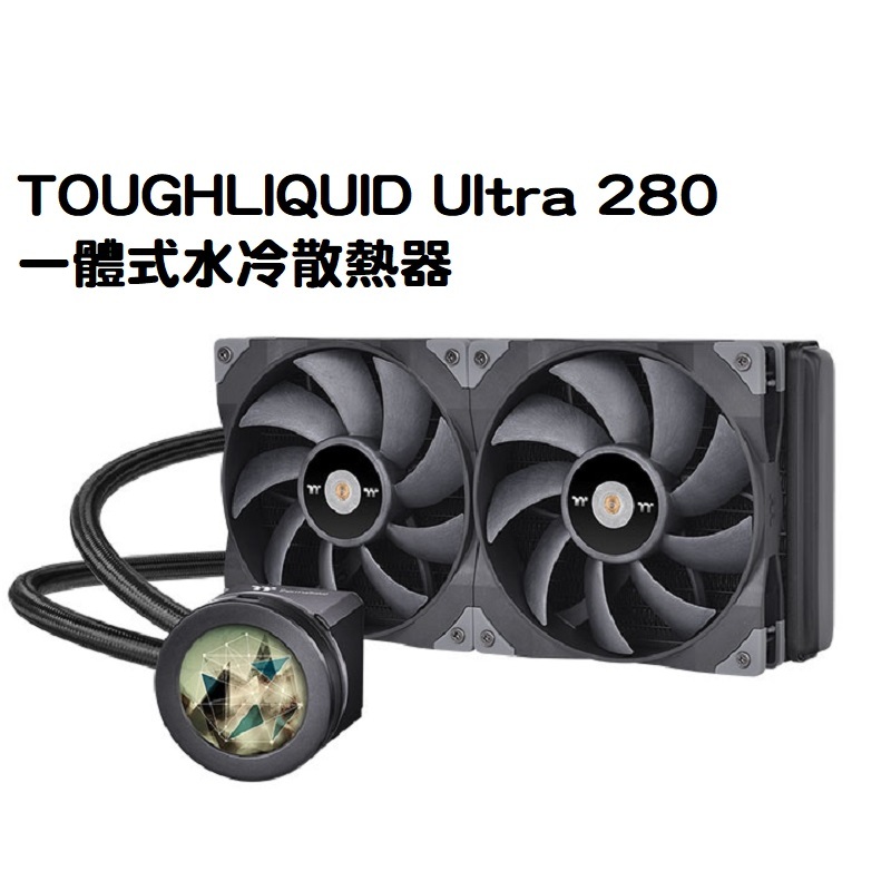 米特3C數位–曜越 TOUGHLIQUID Ultra 280 一體式水冷散熱器/CL-W374-PL14BL-A
