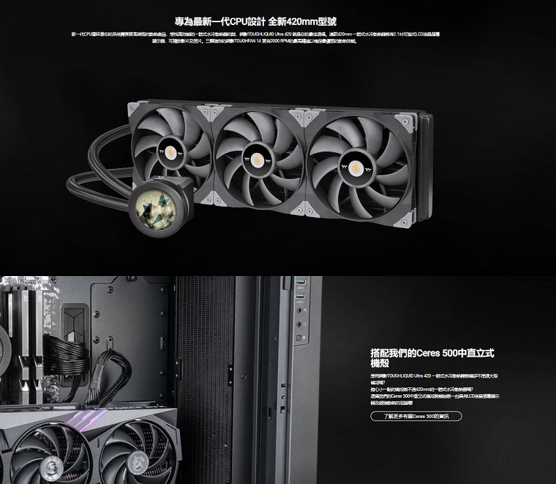 米特3C數位–曜越 TOUGHLIQUID Ultra 420 一體式水冷散熱器/CL-W366-PL14BL-A