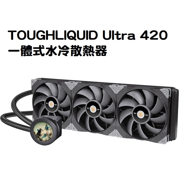 米特3C數位–曜越 TOUGHLIQUID Ultra 420 一體式水冷散熱器/CL-W366-PL14BL-A