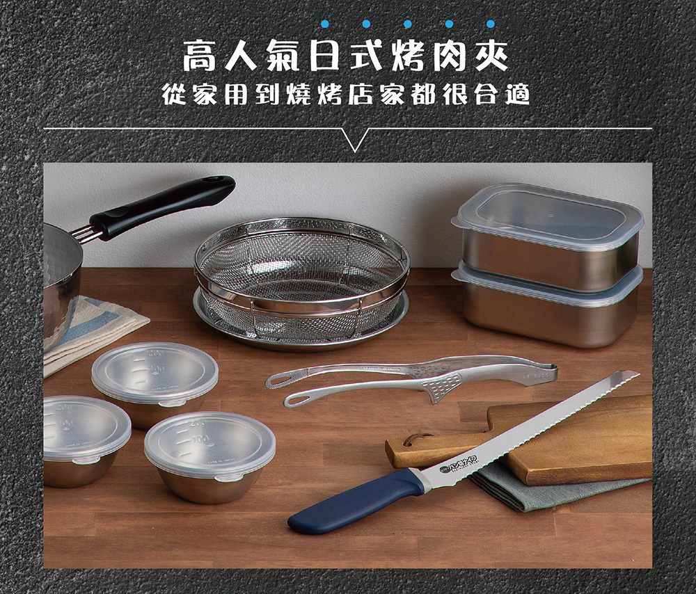 《仙武堂》日本製不沾桌全不鏽鋼燒肉夾(全長26cm)